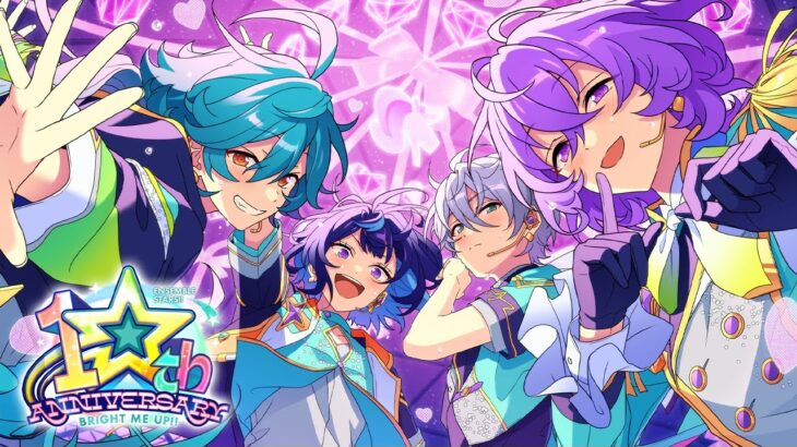 あんさんぶるスターズ！！10周年記念イラスト公開ムービー【第四弾】【Special for Princess!】