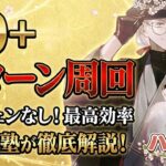 【FGO】特攻刺さる！Wログレス＆アーサーで90+を3ターン攻略【6積み/オダチェンなし】