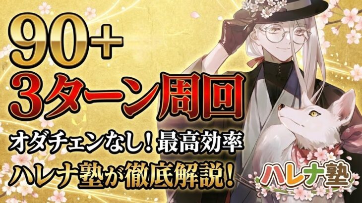 【FGO】特攻刺さる！Wログレス＆アーサーで90+を3ターン攻略【6積み/オダチェンなし】