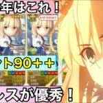 【FGO】90++『クワ振りの極意を学ぼう』Wログレスで攻略！【イベント周回編成】【カルデアンフロラリア】
