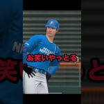 最近守備の評価急降下中の右翼Aさん…【プロスピA】　#shorts
