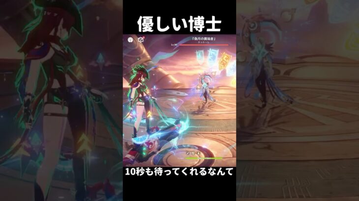 開幕10秒で倒される博士【原神/チャスカ/博士】