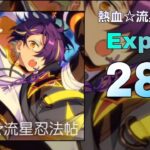 【あんスタMusic】熱血☆流星忍法帖（Expert / PERFECT COMBO）