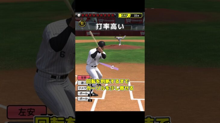 フェードってどのタイミングで動かす？　#プロスピa #リアタイ