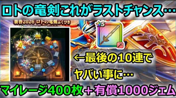 【ドラクエウォーク】#268 我々は最後にとんでもない事に気づいてしまった…