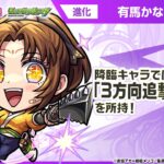 【TVアニメ『【推しの子】』×モンスト】東京ブレイド『ツルギ』役 有馬かな 登場！降臨キャラでは貴重な「3方向追撃貫通弾」を所持！【新キャラ使ってみた｜モンスト公式】