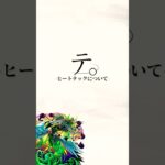 テ。-ヒートテックについて-【モンスト】