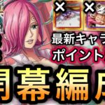 【トレクル】トレジャーマップ VS シュガー くま、サターン、エメトなし!!ポイント超盛り!!開幕編成 乱入戦 VS レイジュ BOSS VS シュガー【共闘冒険 冬】【トレジャースゴフェス】