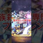 パズドラのフリーレン。実は「可愛いエルフ」ではなく、1000年かけて魔族を絶滅させる「史上最悪の掃除屋」でした。​