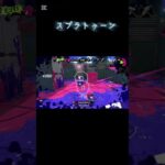 チャンネル登録者１０人突破記念動画！スプラトゥーン荒野行動合体キル集！ #かっこいいキル集 #荒野行動