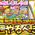 【ご報告】ついに放課後プロスピA新始動！無課金勢が今週やるべき事について徹底解説‼選択契約書・Wイベント・ファイナルミキサーとやること忙しすぎるだろ【プロスピA】【プロ野球スピリッツA】【～2/20】