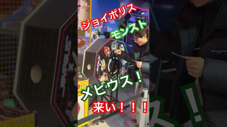 ジョイポリ×モンストで発狂オタク#モンスト #ジョイポリス #モンストコラボ