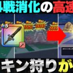 【ドラクエウォーク】ホワイトキング狙いの周回ステージと消費MP0のオススメ武器。