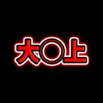 【大〇上】14周年、フリーレン、リゼロ、パズドラ運営がヤバすぎる・・・【パズドラ】