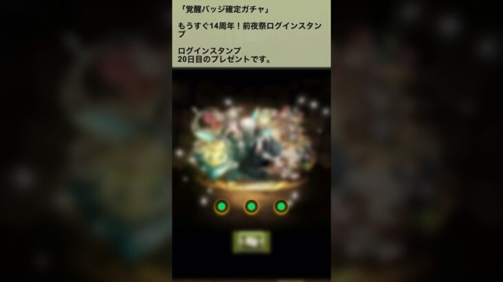 【パズドラ】確定バッチガチャ  #パズドラ実況 #れざおのゲーム実況 #チャンネル登録お願いします
