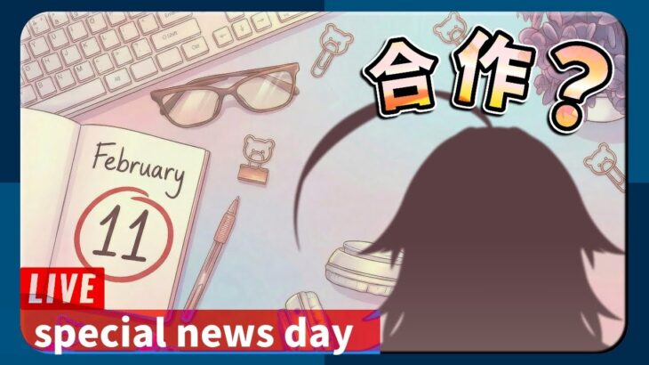 【モンスト】日版NEWS直擊！2月份最重要的日子來了～會是什麼作品合作呢？｜怪物彈珠