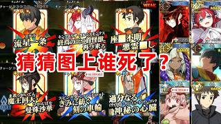 我是新人，请问这就是这游戏最强的组队吗？【FGO】