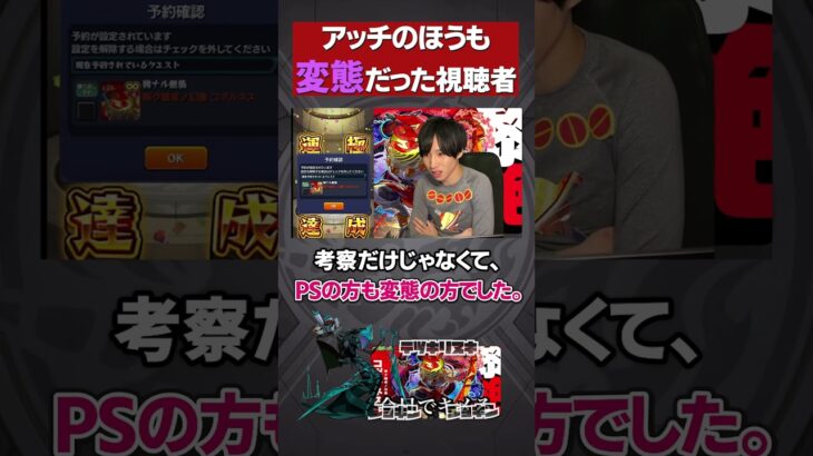 やばい視聴者再降臨【モンスト】