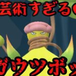 【ポケモンGO】メガウツボットが芸術すぎます【メガシンカマスター】
