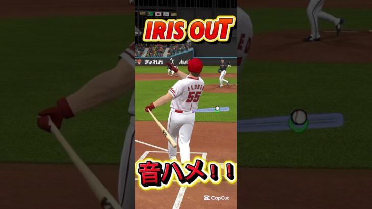 【プロスピA】IRIS OUTで音ハメ‼︎#プロスピa  #プロ野球スピリッツa  #音ハメ #なかるー  #shorts  #irisout