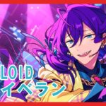【あんスタ】マヨイ完凸目指してALKALOID新曲イベント周回　#2