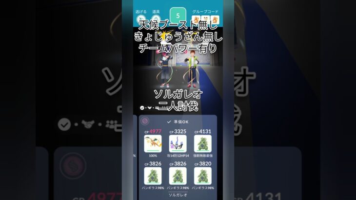 【ポケモンGO】ソルガレオ二人討伐してみた
