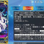 【FGO】アフタータイムバレンタイン2026マテリアル閲覧とチョコ受け取り※声小さめ