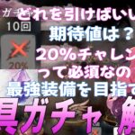 【メメントモリ】武具ガチャ完全解説！最強装備を目指すための前知識
