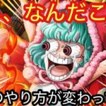 [トレクル]えっ、なんだこれは？今後のやり方変わってくるぞ？運営さんどうしたの？[トレクル][ガチャ]