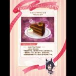 ウマ娘 バレンタイン チョコ エイシンフラッシュ #ウマ娘プリティーダービー #ウマ娘 #エイシンフラッシュ
