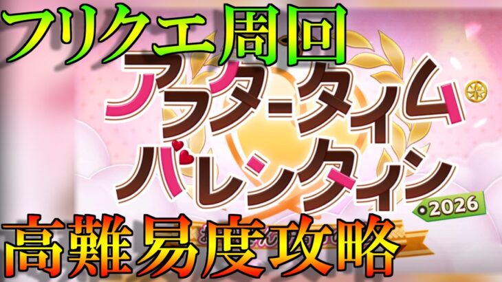 ※２部終章後ネタバレ注意　バレンタインのフリクエやったり、高難易度攻略したり【Fate/GrandOrder】