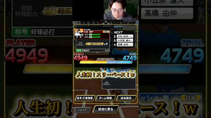 人生初のスリーベース #プロスピa #プロスピ  #shorts