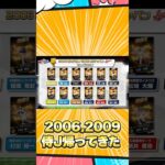 最強日本代表が帰ってきた！【プロスピA】