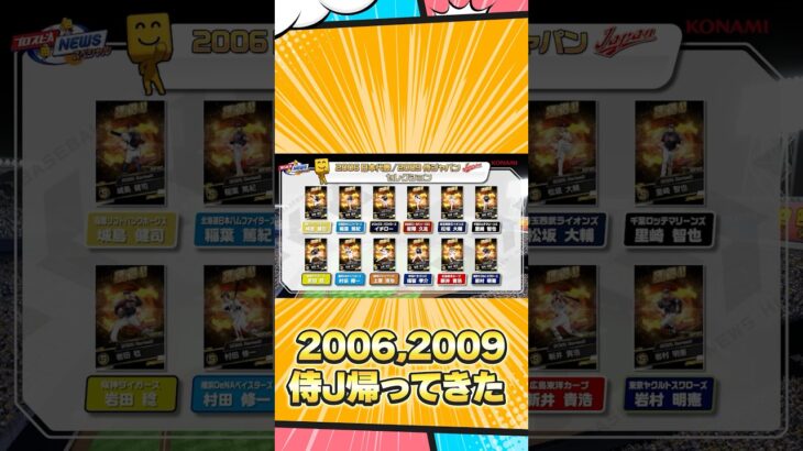 最強日本代表が帰ってきた！【プロスピA】