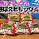 【プロスピＡ】ポテトチップス プロ野球スピリッツA 開封！
