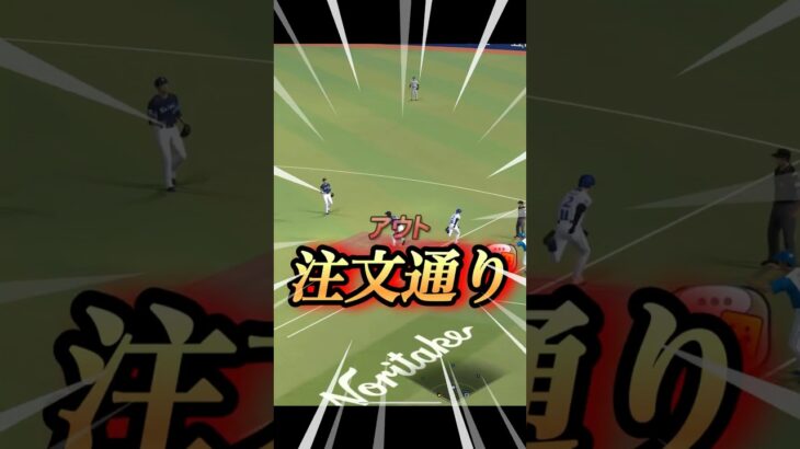 ちょっとしたことでヒットをゲッツーに【プロスピA】　#shorts