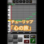 プロスピa応援歌#26 チューリップ「心の旅」　#プロ野球スピリッツa  #プロスピa  #応援歌  #チューリップ #心の旅