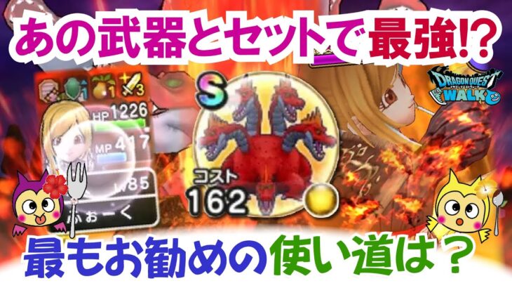 【ドラクエウォーク】#1501・おいかぜが付与！ラーヴァドラゴンのこころの使い道を考察♪あの武器との相性は格別！？「ふぉーくちゃんねる」