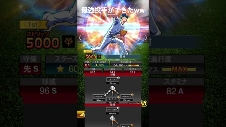 最強投手ww #プロ野球スピリッツa #プロスピa #プロスピ切り抜き #育成ストリート