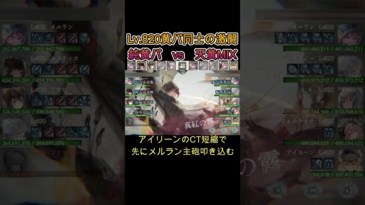 Lv.820対決、勝敗を分けたのはシールド量？　#games  #メメモリ #shorts