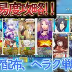花咲く園へ導く女神攻略！！【FGO】【Fate/Grand Order】【カルデアンフロラリア】