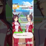 ウマ娘 プリティーダービー メジロドーベル＆メジロライアン『見られたって』
