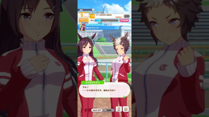 ウマ娘 プリティーダービー メジロドーベル＆メジロライアン『見られたって』