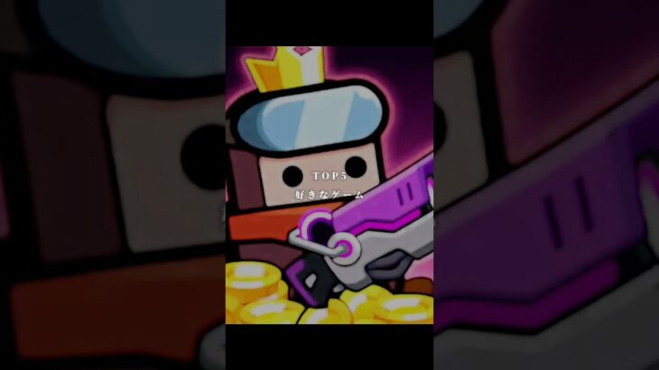 個人的に好きなゲームランキング　　　#荒野行動#バウンティラッシュ#影の回廊#ロブロックス#Minecraft #ランキング