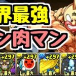 【世界最強】キン肉マンがガチで最強すぎた【パズドラ】