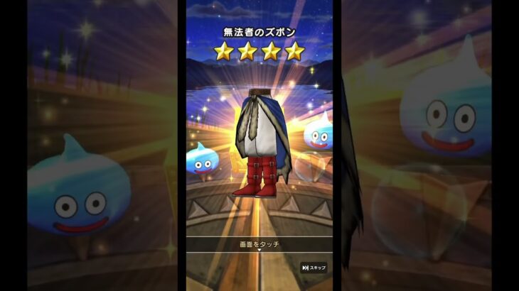 ドラクエウォーク　へパイトスガチャ　結局鍛治師にはなれない　#ドラクエウォーク #ドラクエウォークガチャ