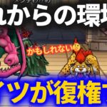 【ドラクエウォーク】これからの環境で復権する匂いがします【なかまモンスター】