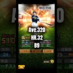 超理想‼️ソフトバンク開幕スタメン‼️ #プロスピa #プロ野球スピリッツa #プロスピ #野球