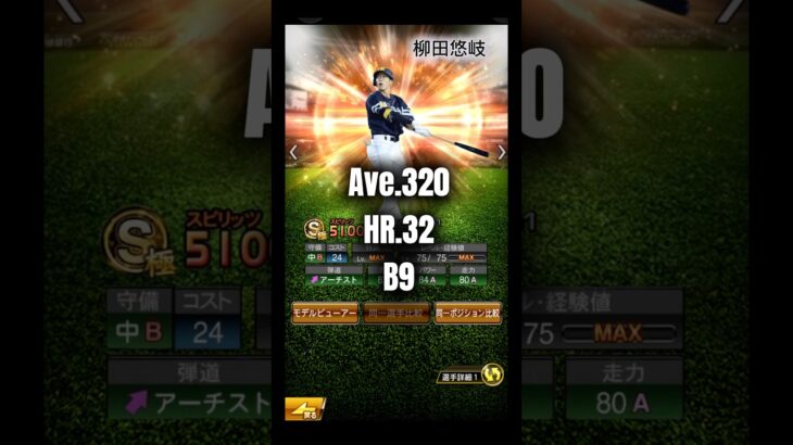 超理想‼️ソフトバンク開幕スタメン‼️ #プロスピa #プロ野球スピリッツa #プロスピ #野球