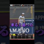 3位の球王の方とマッチング！！【プロスピA】 #shorts